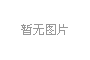 油气消防四川省重点实验室2021年度开放基金课题申请指南